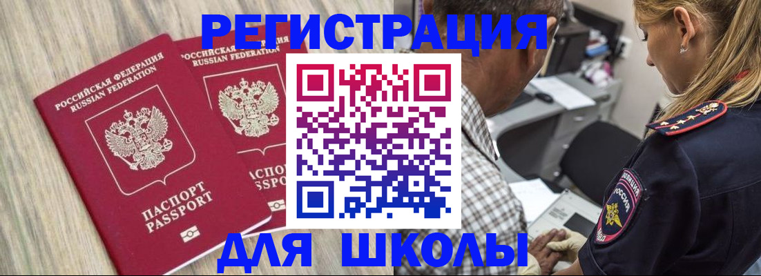 временная регистрация надежно в Инте
