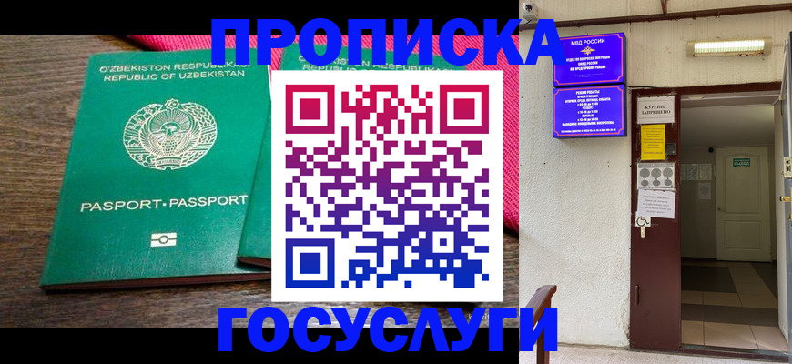 временная регистрация для всех в Инте